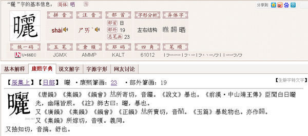 一个日字旁一个丽底下一个鹿什么繁体字_360