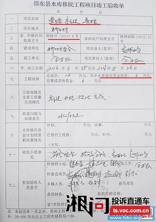 湖南邵东县移民局:不理村民诉求为哪般