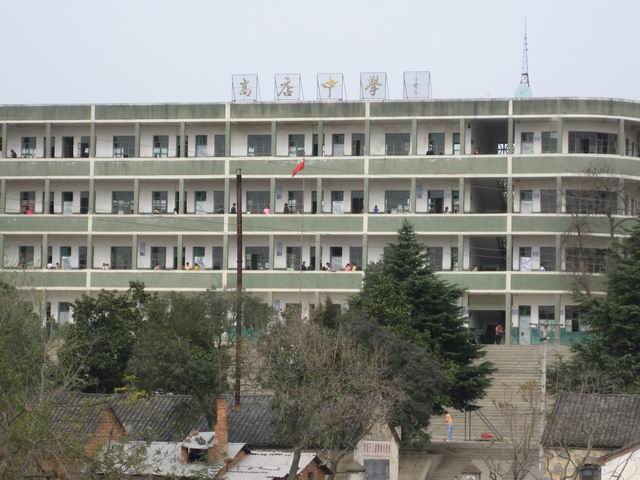 大悟县高店中学