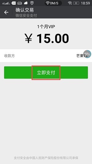 芒果tv会员用微信怎样支付_360问答