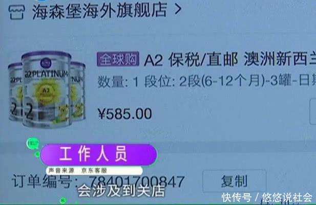女子在京东买A2奶粉, 孩子喝完2天没有尿, 女子