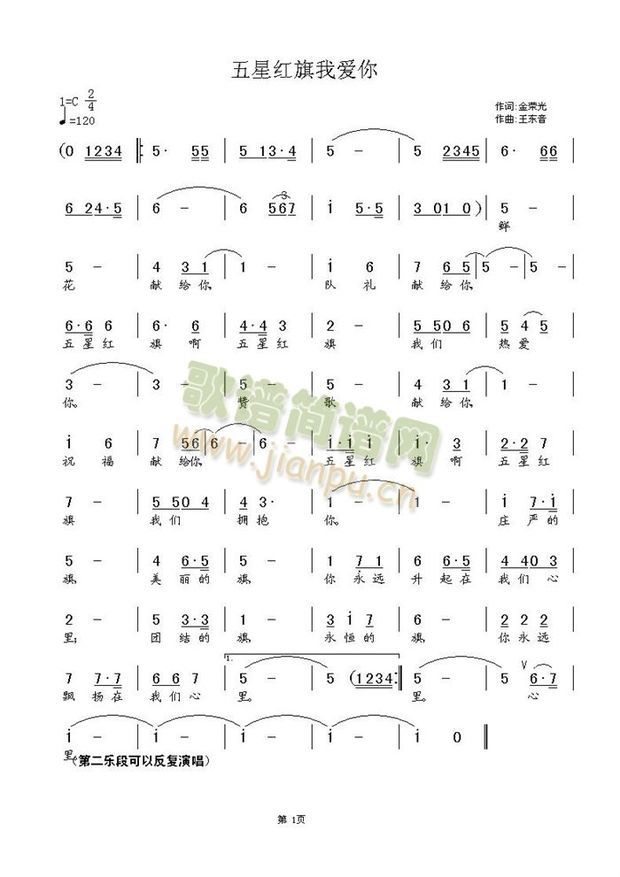 在小小的摇篮里《五星红旗我爱你》歌谱(简谱)妈妈教我认识你在温暖的教室里老师教我描绘你在电视里看到你我每次都向你敬礼在天安门广场上你与太阳一同升起啊五星红旗我爱你你永远在我的心里啊五星红旗我爱你我一定会努力好好学习在爷爷的故事里烈士鲜血染红你在美丽的校园里我每天都注视你在梦中的节日里我亲手把你升起在欢乐的日子里我们同声歌唱你啊五星红旗我爱你长大我要为你争光争气啊五星红旗我爱你你永远在我的心里五星红旗五星红旗我永远爱你!