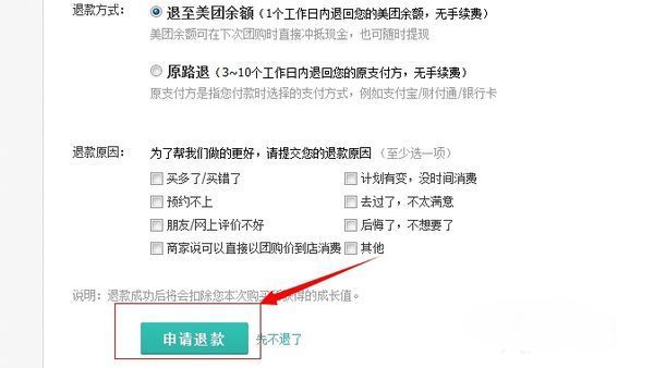美团网退款一般多久到账_360问答