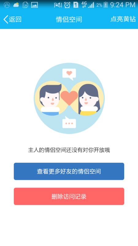 主人的情侣空间还没有对你开放哦 到底是什么