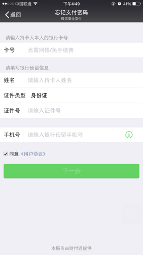 请问一下,以前办了张建行卡,然后绑定了微信,但