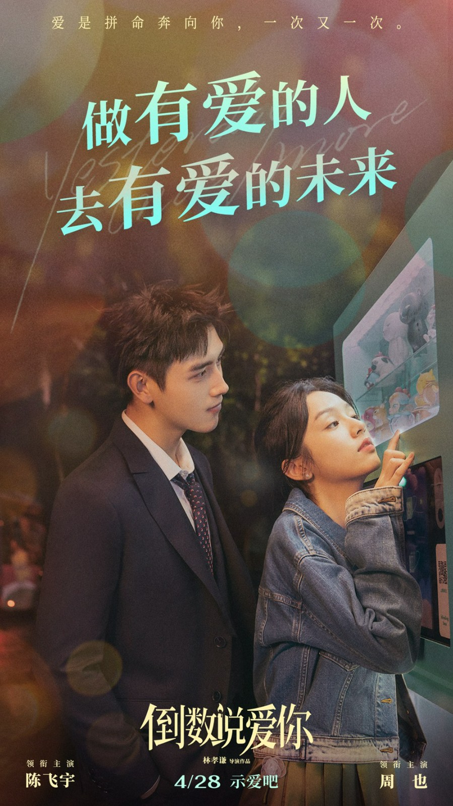 艾热&王以太献唱电影《倒数说爱你》同名宣传曲新闻稿 - 360娱乐,你开心就好