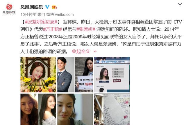 张紫妍案突破!调查团已掌握电视台代表涉案证