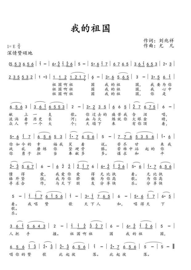 我想问一下谁有歌谱我的祖国这首老歌是老电影