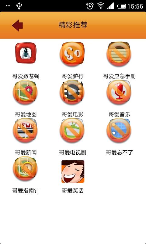 哥爱笑话截图5