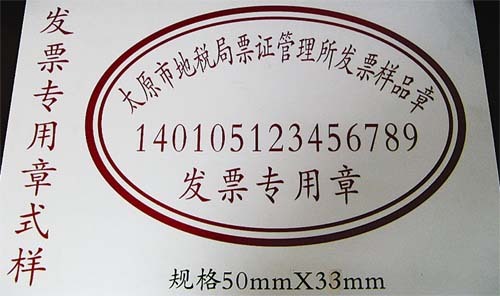 逐栏,全部联次一次性如实开具,并加盖单位财务印章或者发票专用章