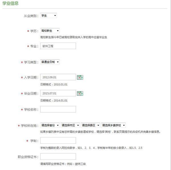 全国征兵网里的兵役登记学业信息怎么填?_36