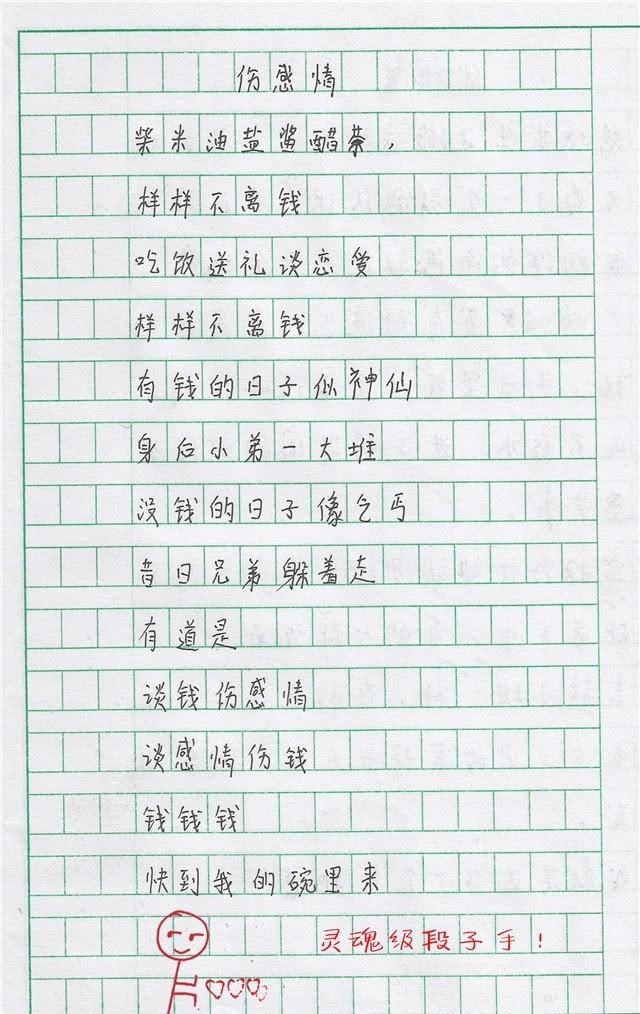 小学生奇葩小学走红,作文很a奇葩,父母连连称赞中心新坝老师扬州市图片