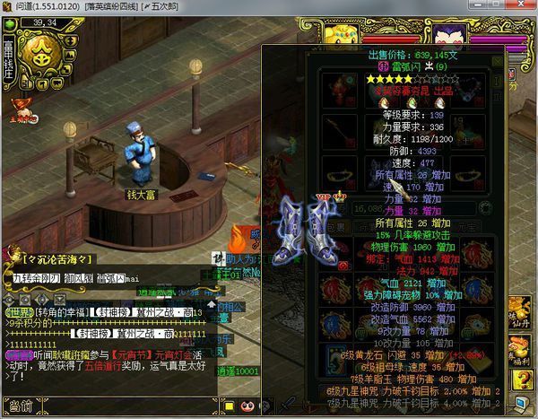 问道落英缤纷五哥人物属性_360问答