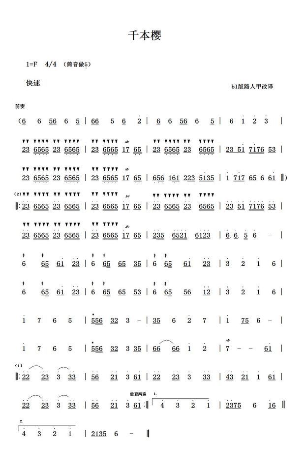 谁有360菜单钢琴《千本樱》的谱子