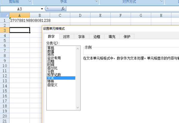 我在Excel表格 里输入身份证号,怎么显示不一样