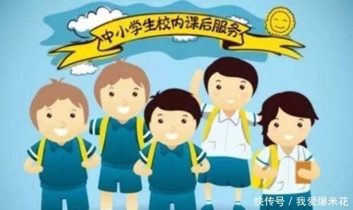 学校延时服务