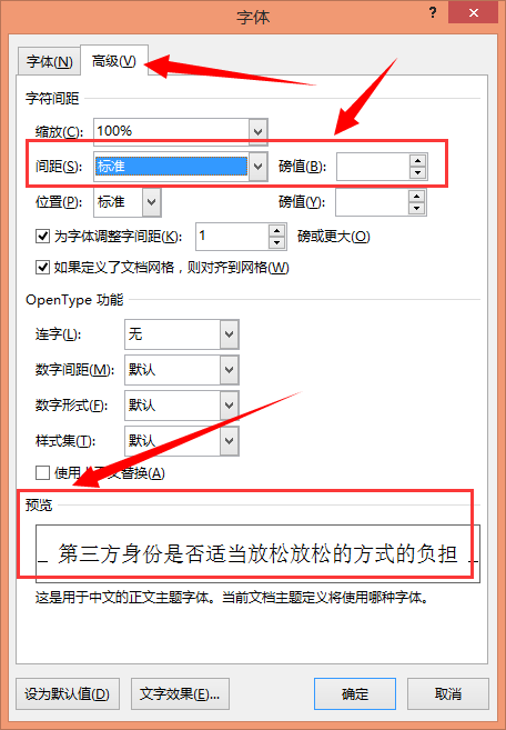 word 分栏后字体间距变大怎么办_360问答