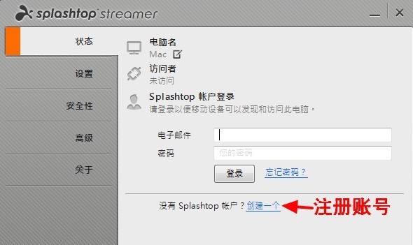 怎么用splashtop streamer把手机当电脑音响_3