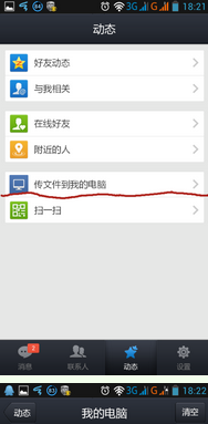 qq手机电脑同时登陆时怎样互传文件_360问答