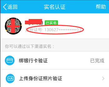 qq号绑定的身份证号码在哪可以查看_360问答