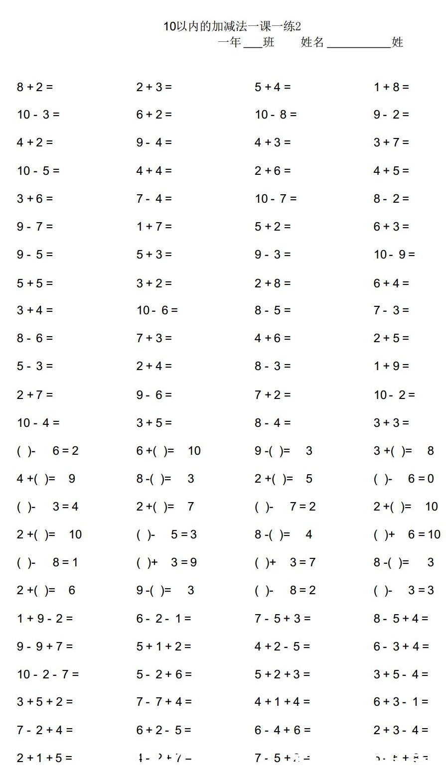 超实用口算题卡,小学一年级10以内加减法10套