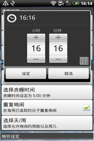 超级闹钟 AlarmDroid截图4