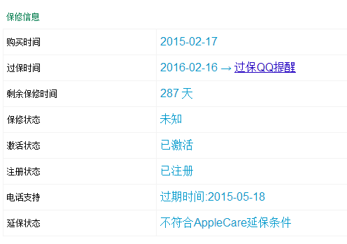 怎么查询苹果手机是否为返修货_360问答