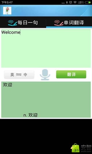 中英翻译字典截图2