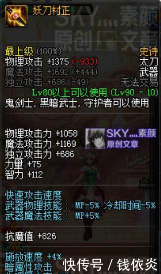 DNF史诗改版后鬼剑士深渊武器分析,妖刀支点