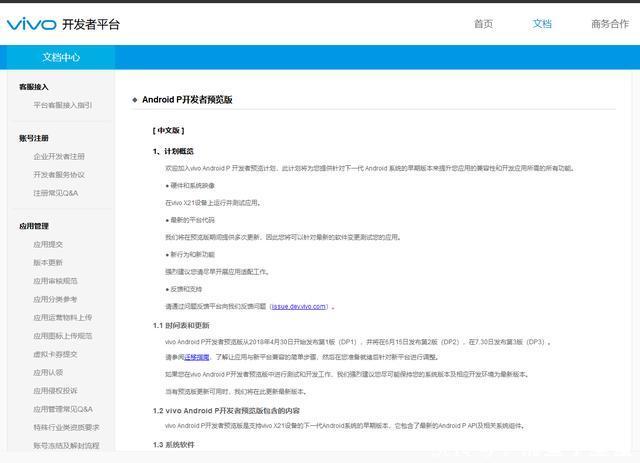 vivo X21率先吃上Android P安卓9.0系统