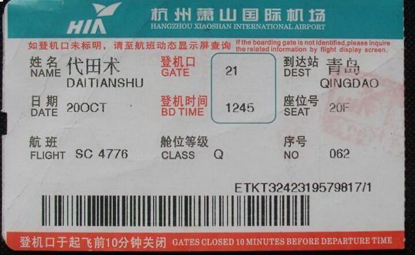 杭州萧山机场在机票上的英文缩写是什么_360