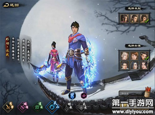 天龙八部手游天山职业介绍攻略_360问答