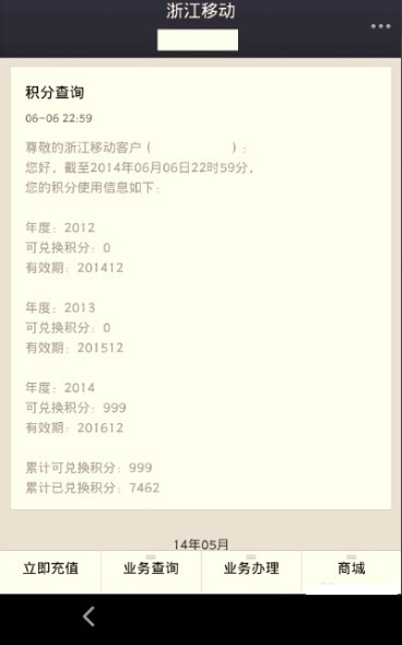 移动手机积分如何兑换话费和QB_360问答