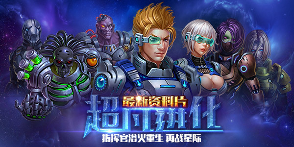 十二星座集齐《星际征霸》带你看宇宙风景