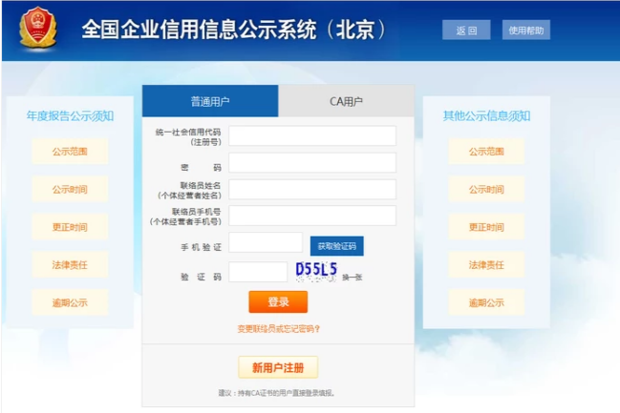 北京工商年检网上申报流程