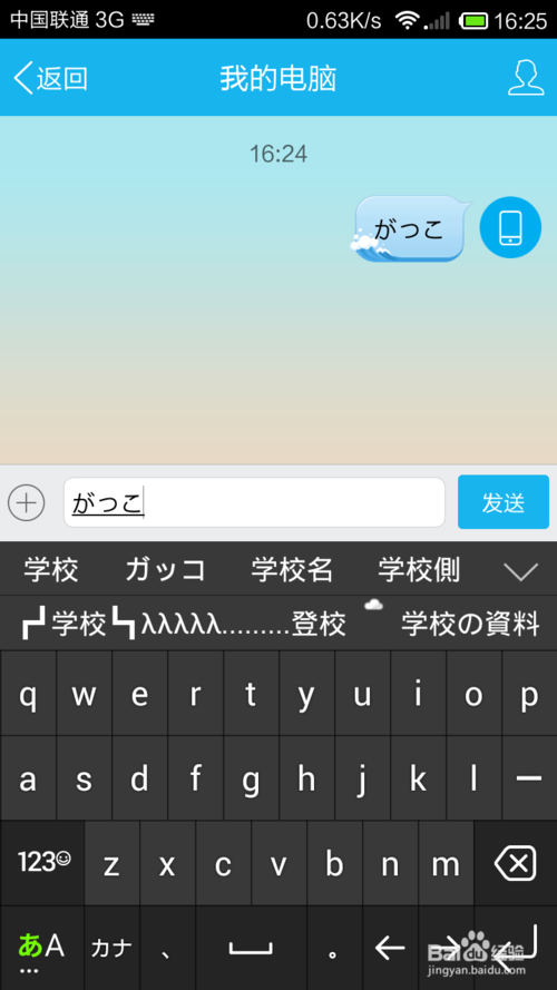 教你怎么使用百度日文输入法Simeji打促音_36