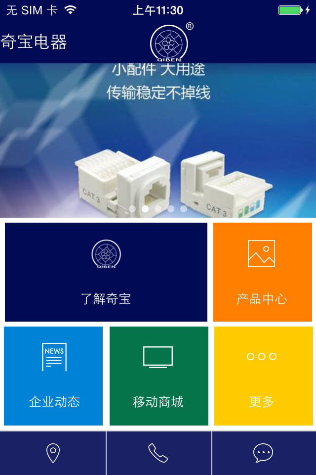 奇宝电器V1.0.0截图1