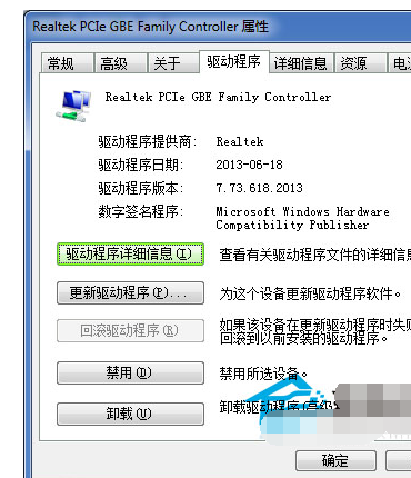 win7 网络连接上了,但图标还有黄色的感叹号!_