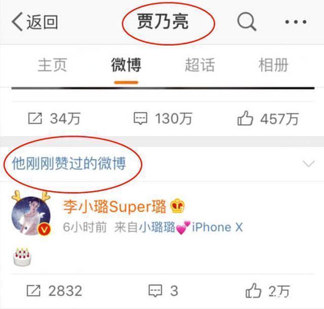 贾乃亮点赞李小璐庆生微博 还是一家人