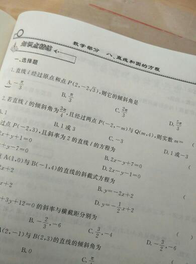 这题有点纠结,选C,tan120度等于负根三,而负6