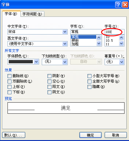 怎么使Word表格中的字体变的比初号还要大_3