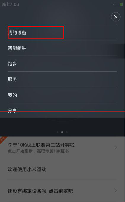 小米运动手环绑定注销_360问答