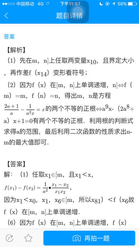 高中数学,函数类,求过程及答案_360问答