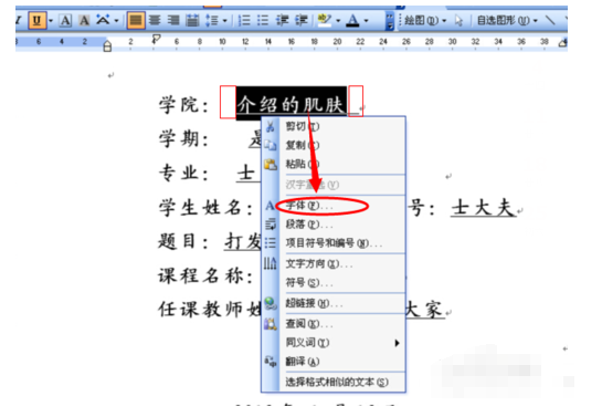 word里如何调整文字与下划线的距离_360问答