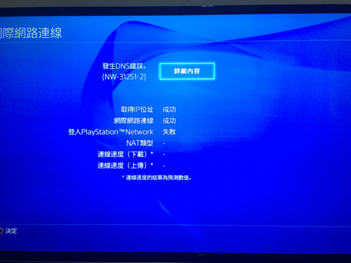 ps4 dns发生错误 但是电脑用的好好的 怎么解决