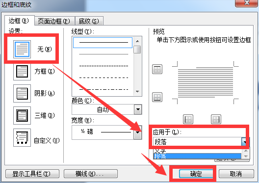 如何去除word2003中的页眉底线?_360问答