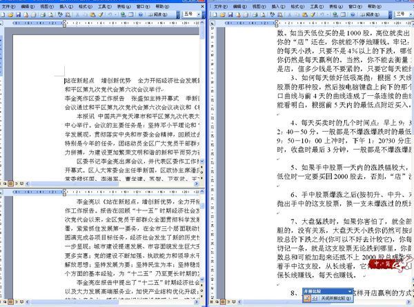 怎样把word文档分成两页分别编辑,比如左边是