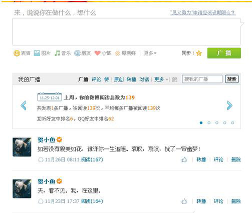 怎么通过腾讯微博找一个人的qq号?_360问答