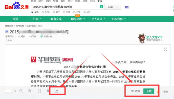 如何把百度文库里面的文档保存下来_360问答