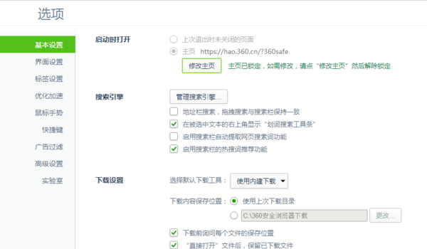 为什么360浏览器修改不了百度为主页 而且只有